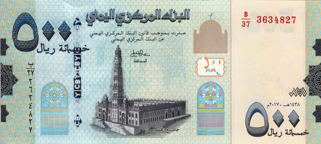 Йемен Банкнота 500 риалов 2017 UNC