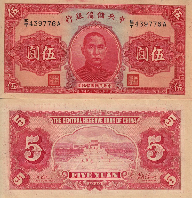 Китай Банкноты 5 юаней 1940 UNC PJ10c