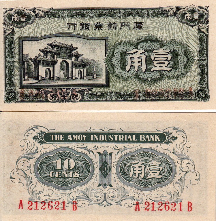 Китай банкнота 10 центов  1940 UNC P-S1657