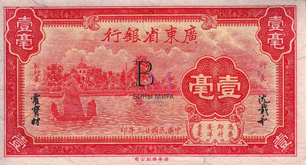 Китай банкнота 10 центов 1934 UNC S2431A