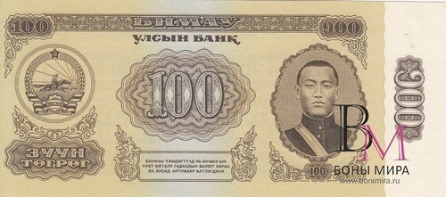 Монголия Банкнота 100 тугриков 1966 аUNC