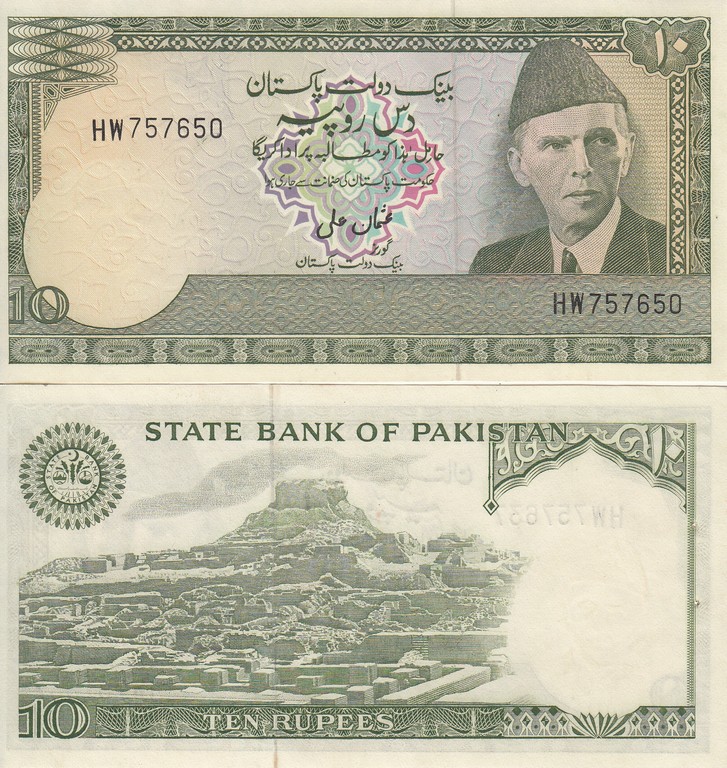 Пакистан Банкнота 10 рупии 1977 - 82  UNC Без урду текста на обороте P29(1)