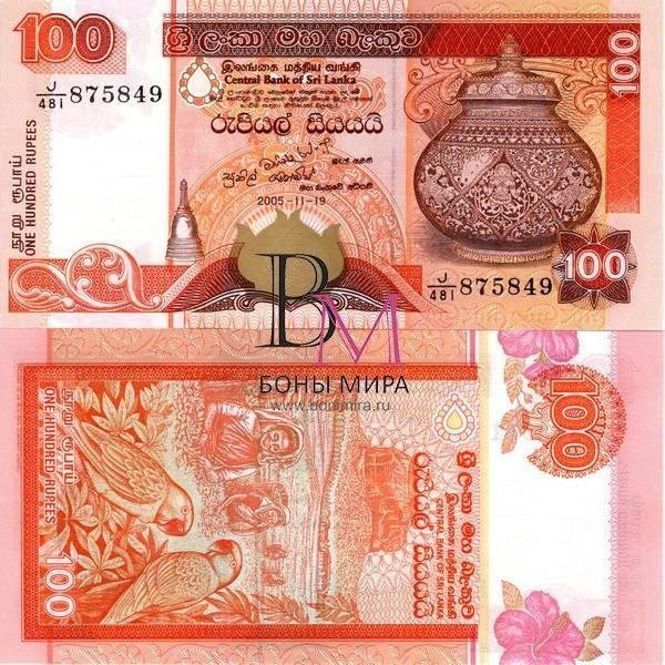 Шри-Ланка Банкнота 100 рупий 2005 UNC