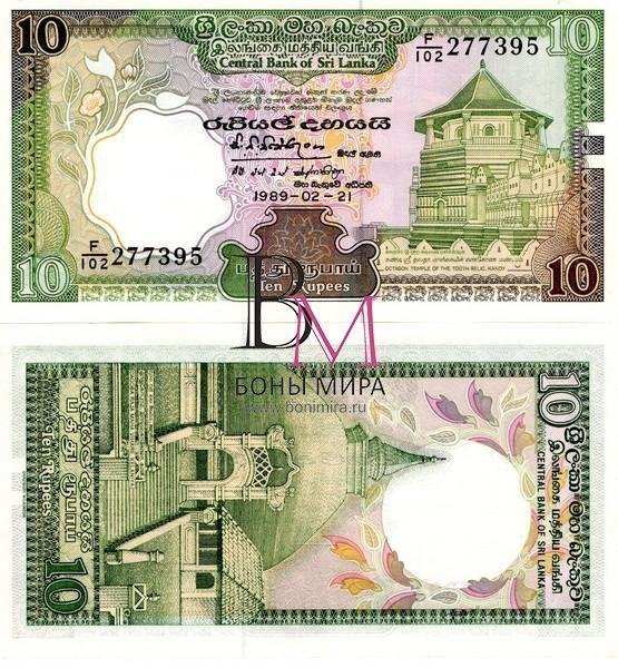Шри-Ланка Банкнота 10 рупий 1989 UNC