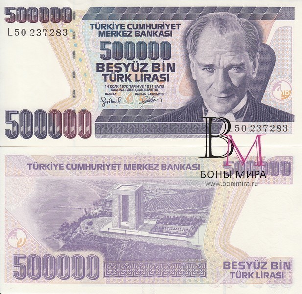 Турция Банкнота 500000 лир 1998 UNC