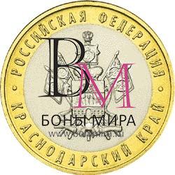 10 рублей  Краснодарский край ММД 2005 Монета из оборота